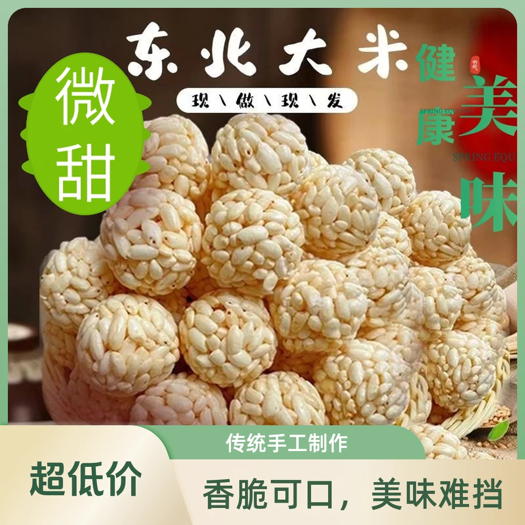 【一箱到手30多个】非油炸更健康老式传统米花团小时候的味道零食美食