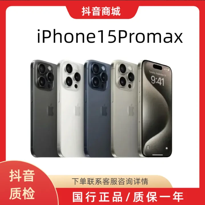 未拆封 Apple/苹果 15promax 国行原装正品6.7英寸手机