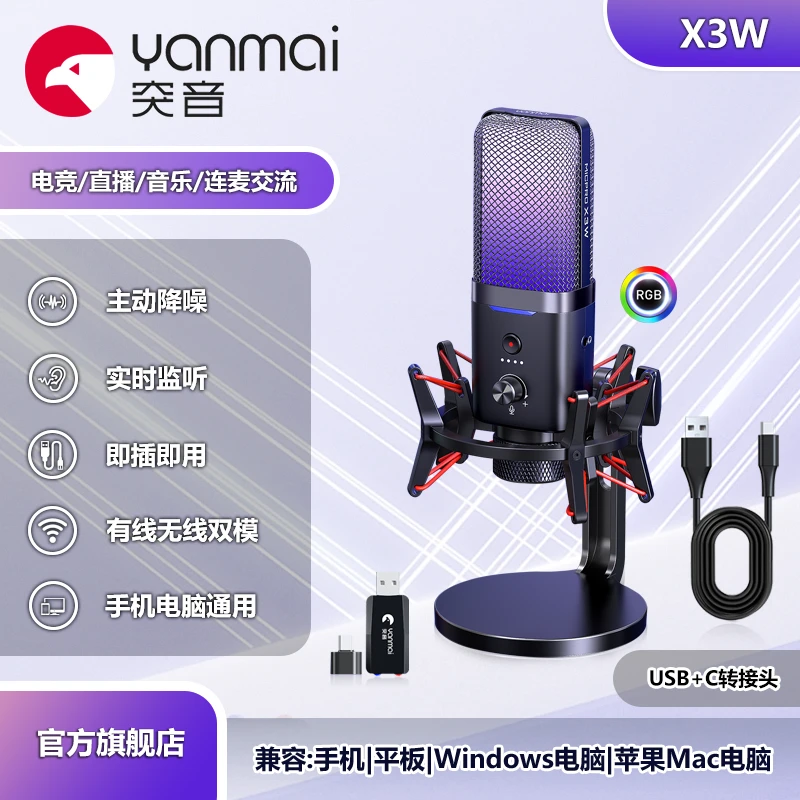 X3W电竞游戏直播录音话筒降噪USB有线无线电容麦克风手机电脑通用