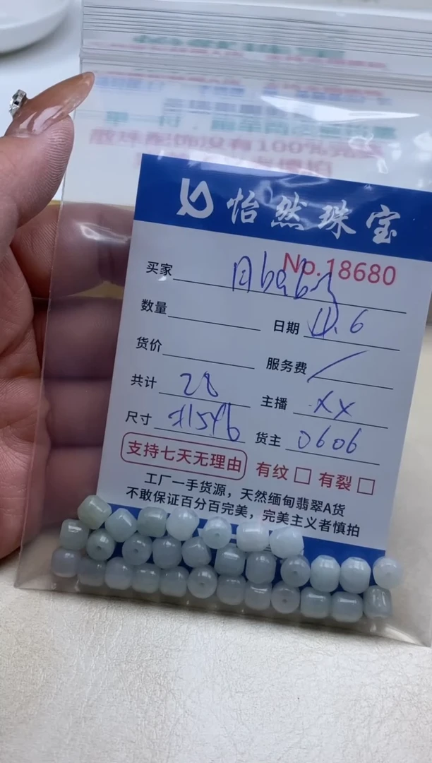 散珠翡翠月***y单：18680