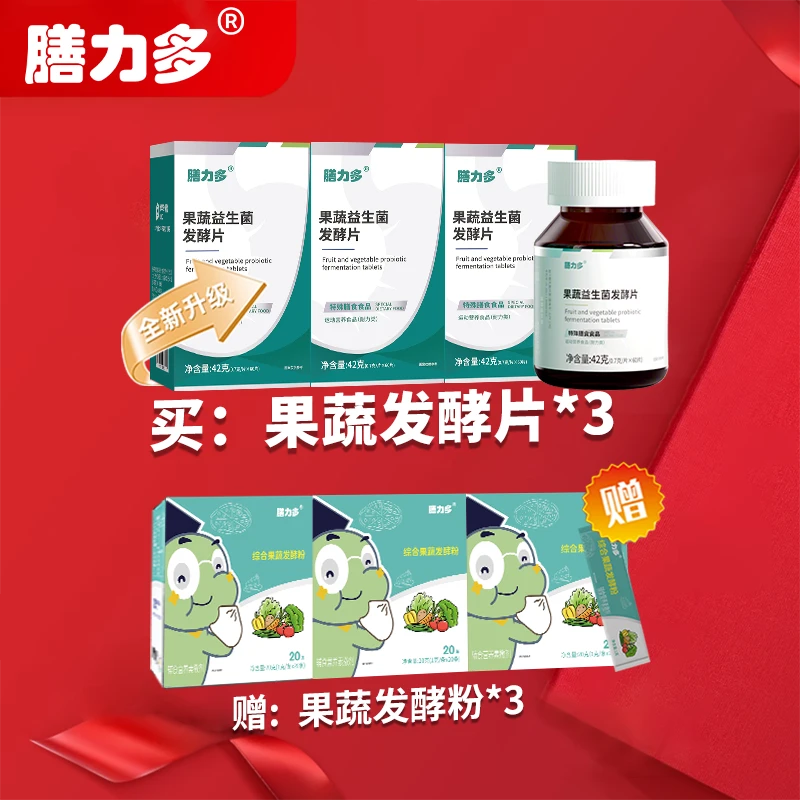 果蔬益生菌发酵片