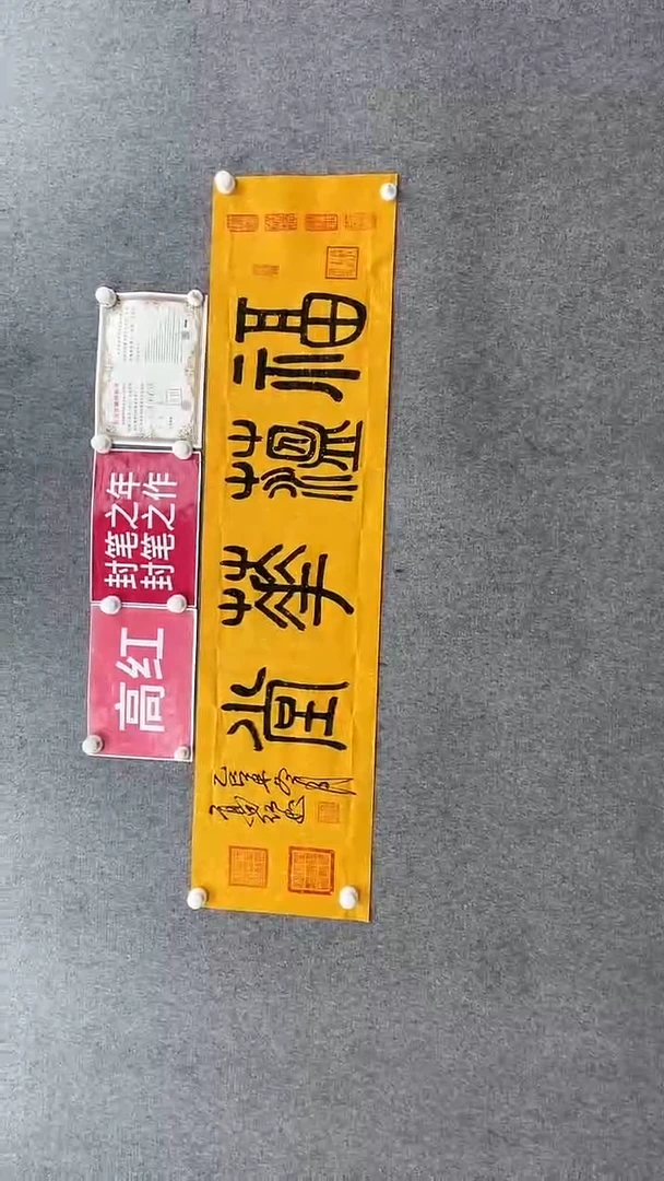 书法高红140*35福蕴华堂手绘宣纸