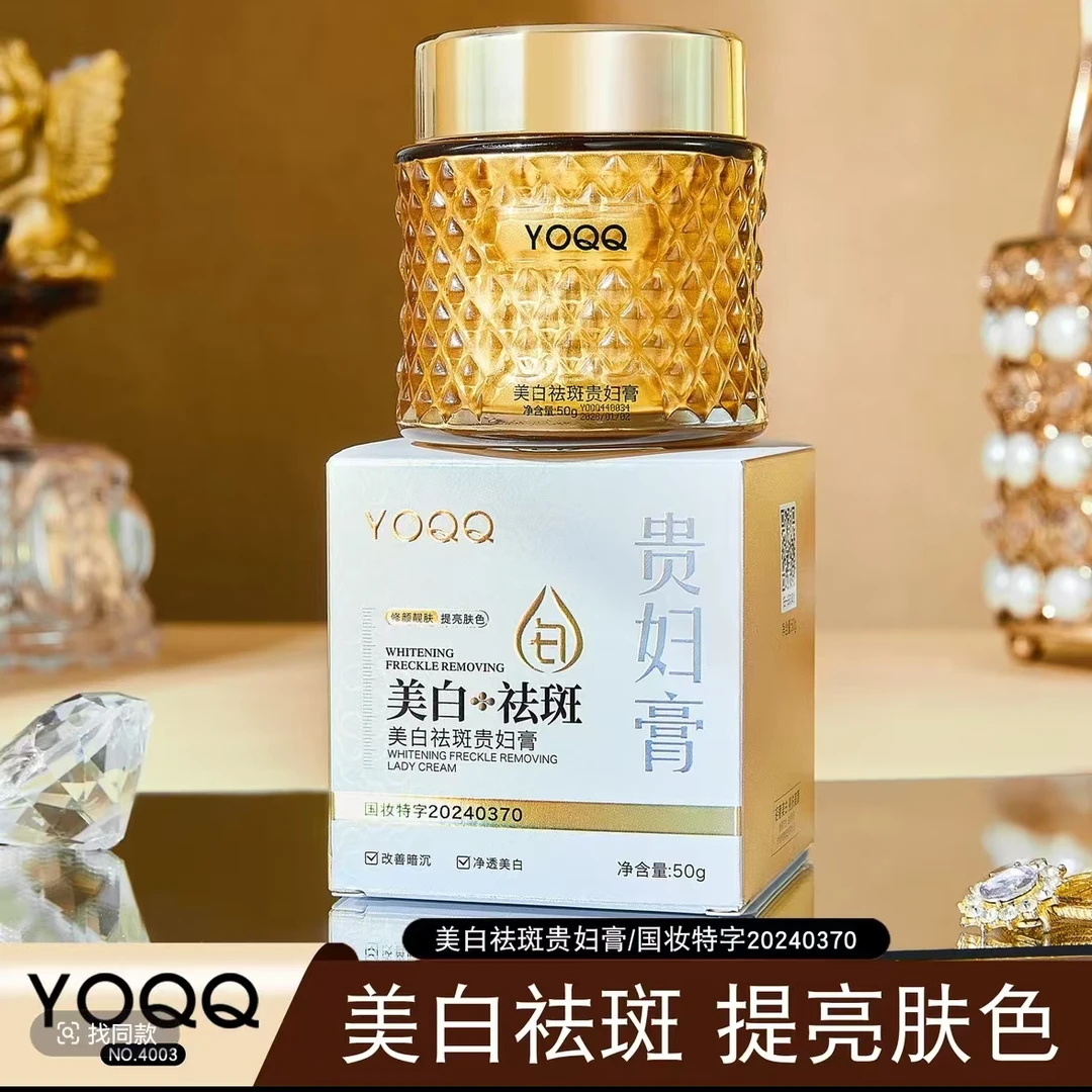 美白祛斑贵妇膏50g拍一发三