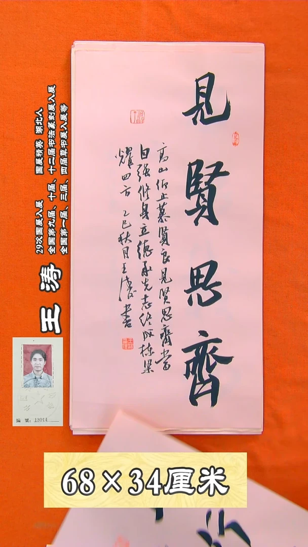 书法55R王涛书法作品