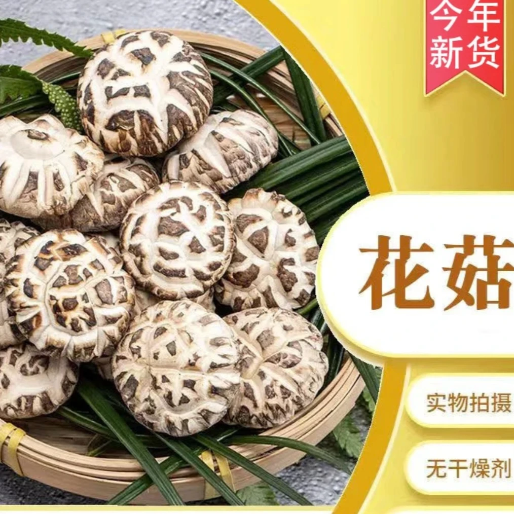 世界硒都（恩施）高山农家小花菇