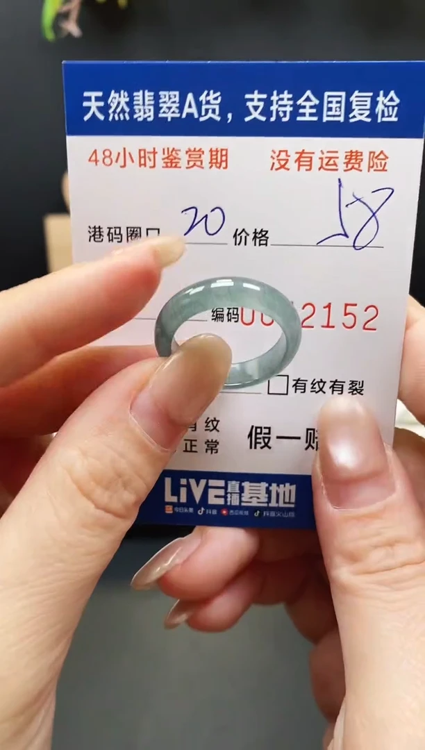 未镶嵌戒指翡翠2152