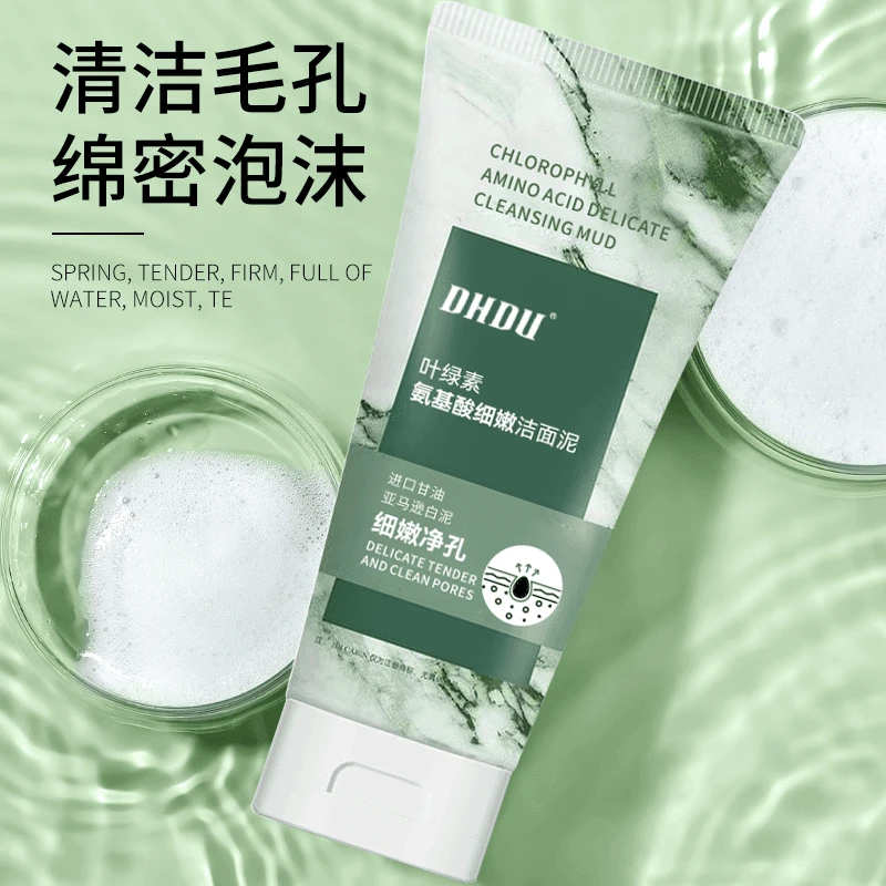 【拍一发三】叶绿素氨基酸细嫩洁面泥深层清洁控油去黑头男女通用