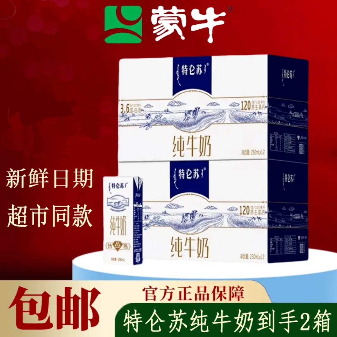 【7月底产】2提装特仑苏250ml*12盒纯牛奶