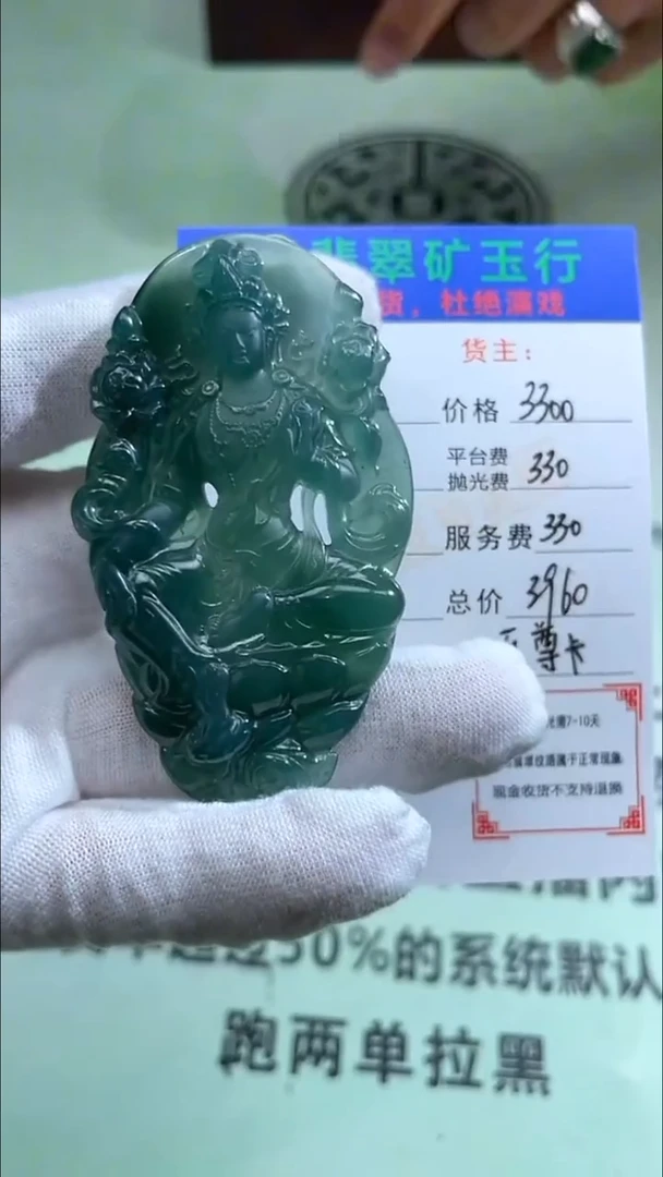 定制翡翠未镶嵌汪*斌-毛货-不退不换-