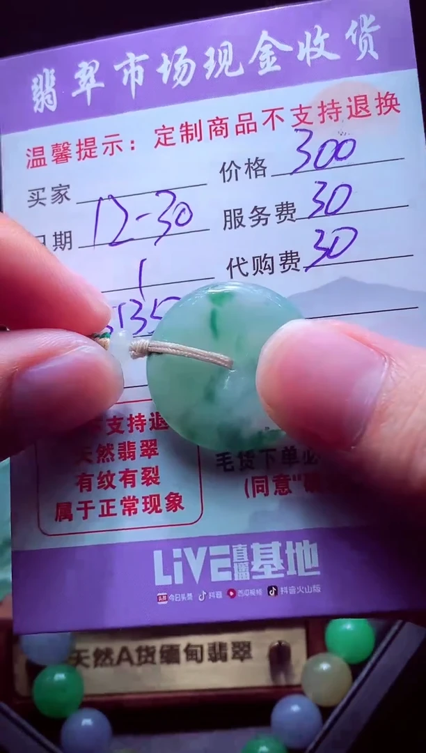 未镶嵌定制翡翠韩*溪毛货翡翠定制582304