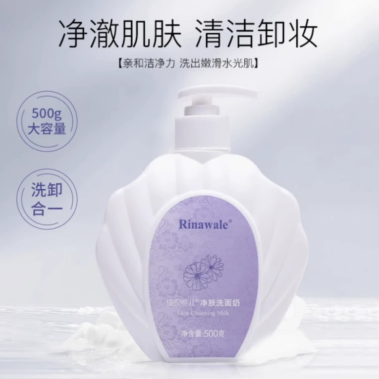 瑞倪维儿净肤洗面奶500g院装清洁卸妆天津康婷洁面乳护肤化妆品