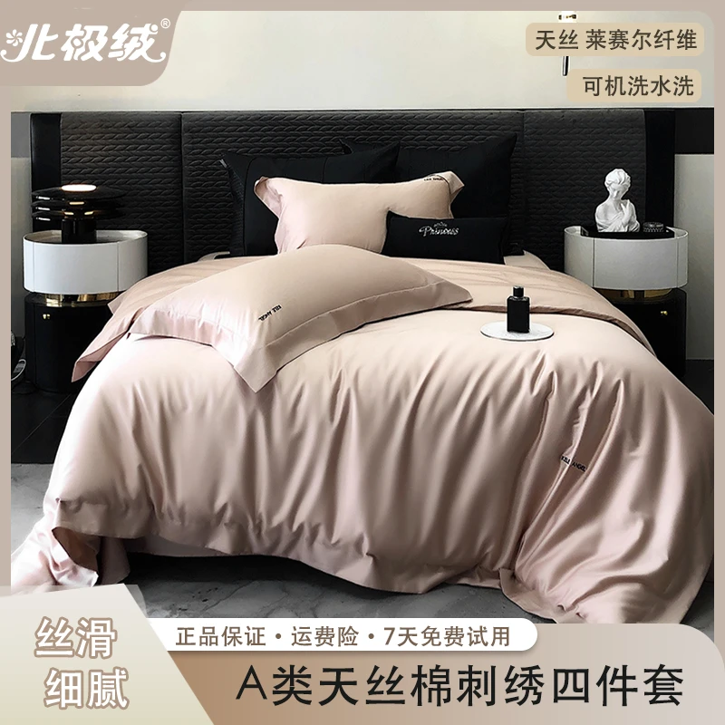 【北极绒】A类天丝棉刺绣四件套轻奢双面简约纯色单人绣花丝滑凉感
