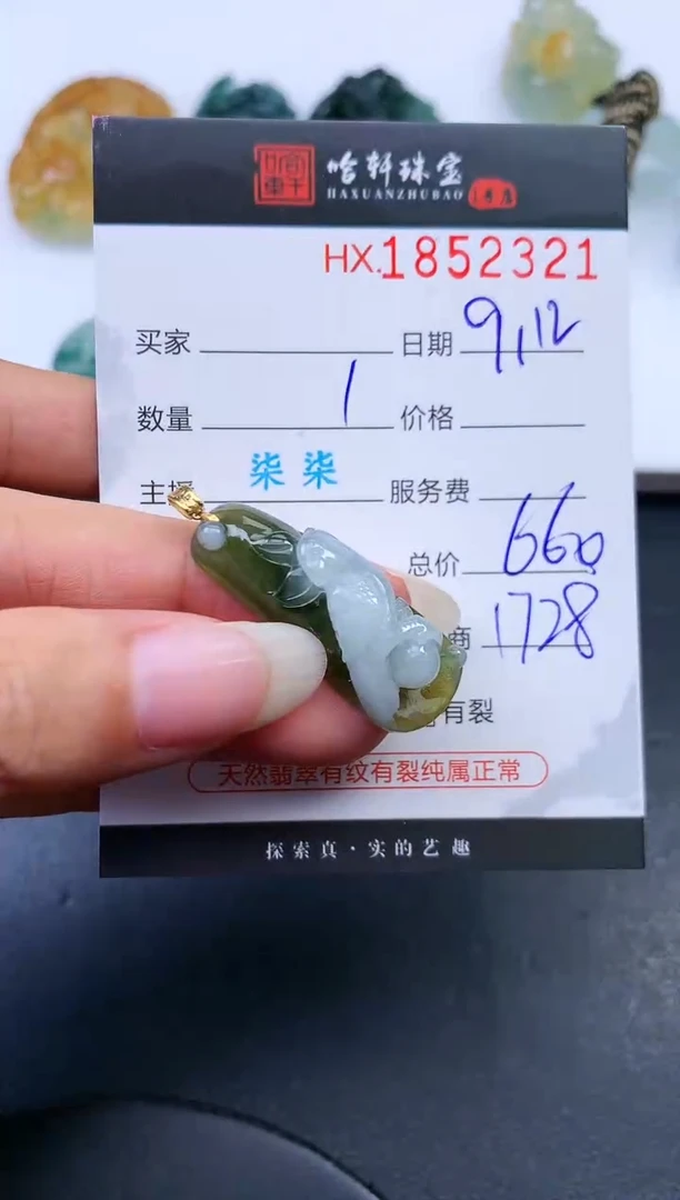未镶嵌挂件翡翠哈轩 挂件1