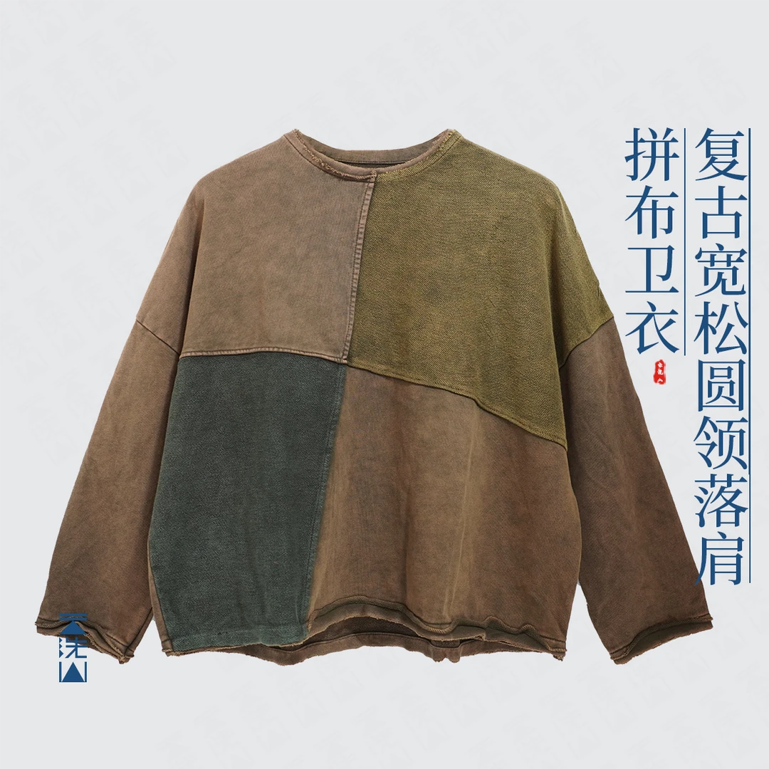 贺小黑宽松休闲显瘦遮肉复古圆领落肩纯棉拼布卫衣-2932