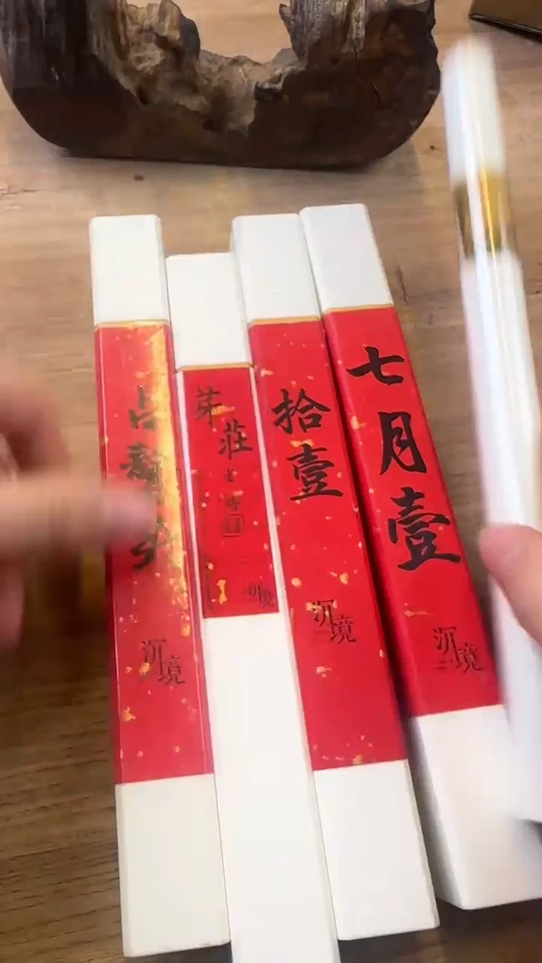 线香71号     孤品组合