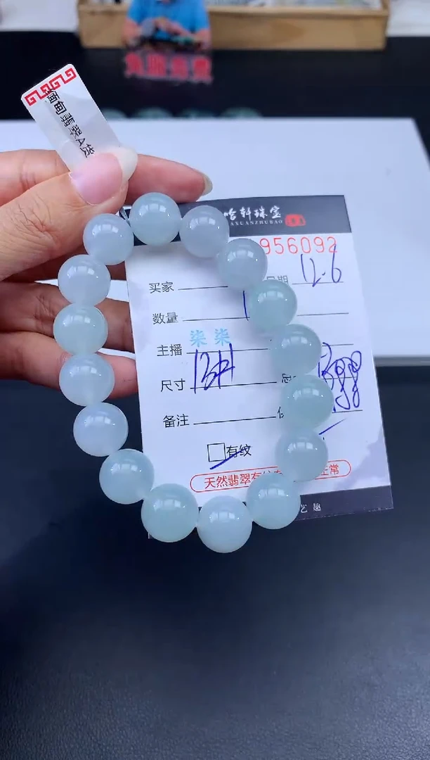 未镶嵌挂件翡翠哈轩 手串1（有纹有裂）