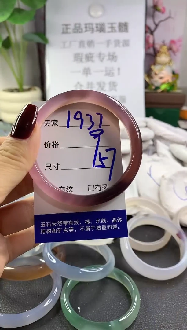 手镯玛瑙/玉髓未镶嵌1937