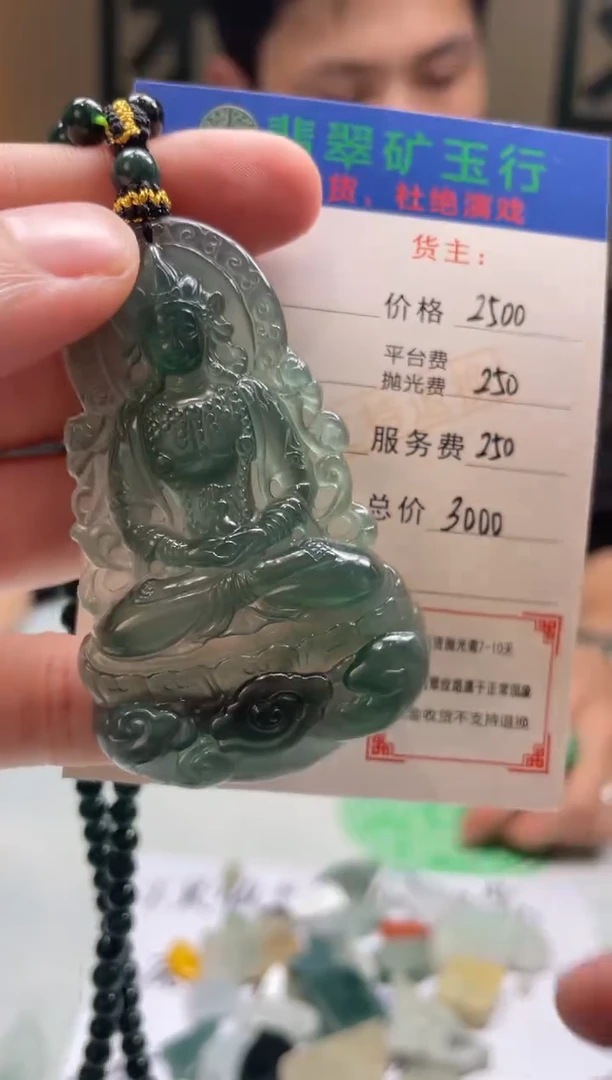 定制翡翠未镶嵌-毛货-不退不换