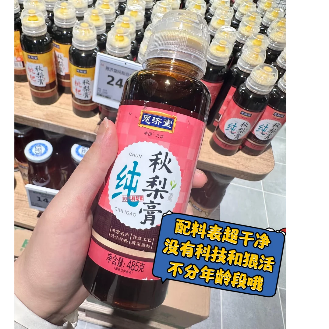 恩家秋梨枇杷膏485g