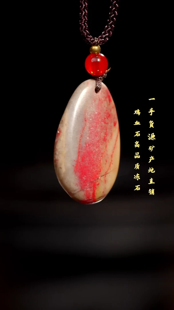 昌化鸡血石品质好挂件