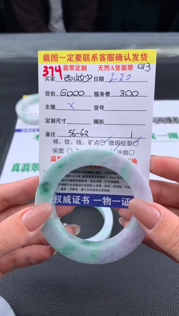 【闪购商品】定制翡翠未镶嵌374#手镯定制链接