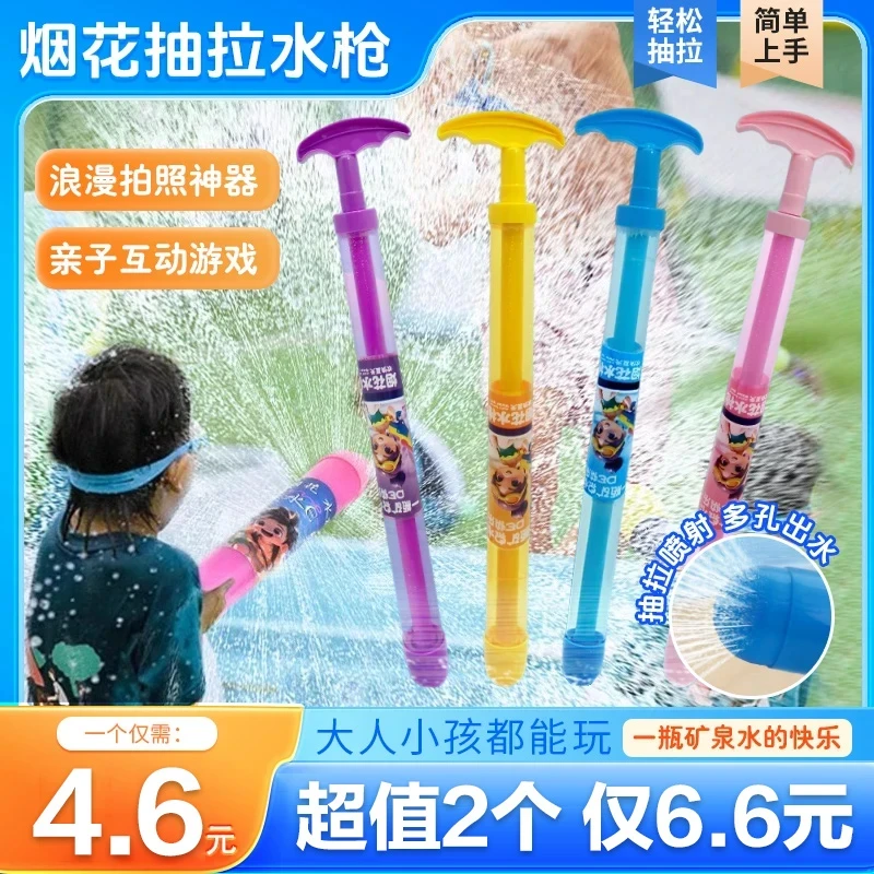 【6·6/2个】烟花抽拉式水枪氛围感拍照道具玩具情侣路灯下浪漫喷水