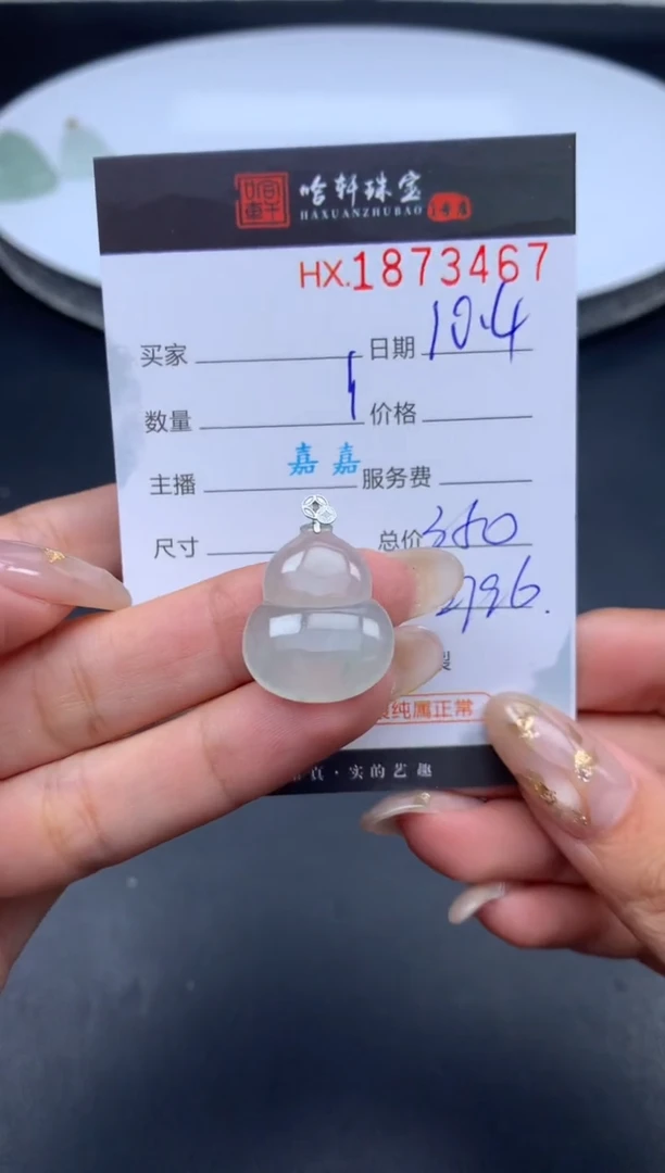 未镶嵌挂件翡翠哈轩 挂件1