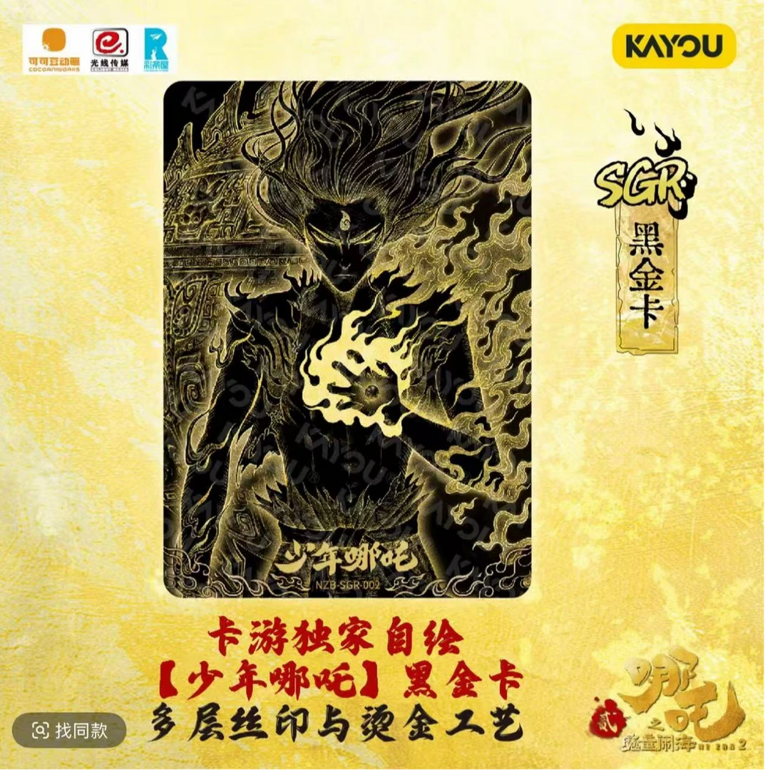 【新人浮浮抓猪猪】《哪吒之魔童闹海》电影收藏卡-灵焰包-第3弹