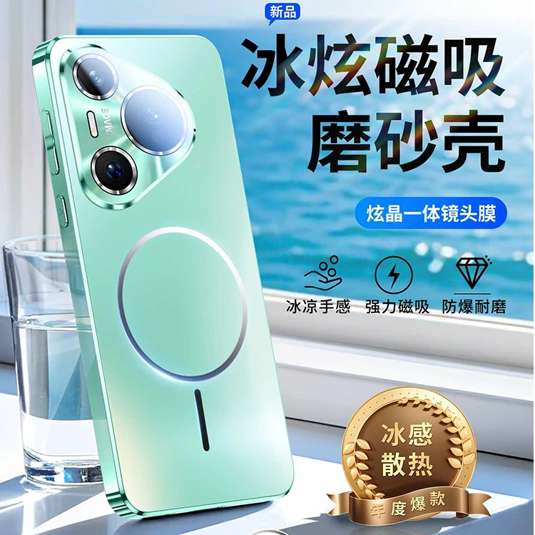 冰炫磁吸磨砂适用华为pura70pro手机壳70ultra散热Pro+小众高级感