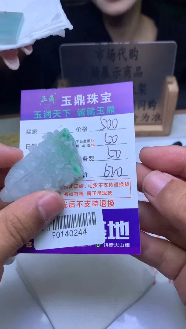 【闪购商品】定制翡翠未镶嵌---F0140244