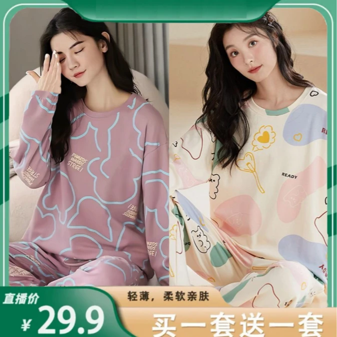【买一套送一套】秋季薄款长袖睡衣女网红大码套装宽松家居服女0259