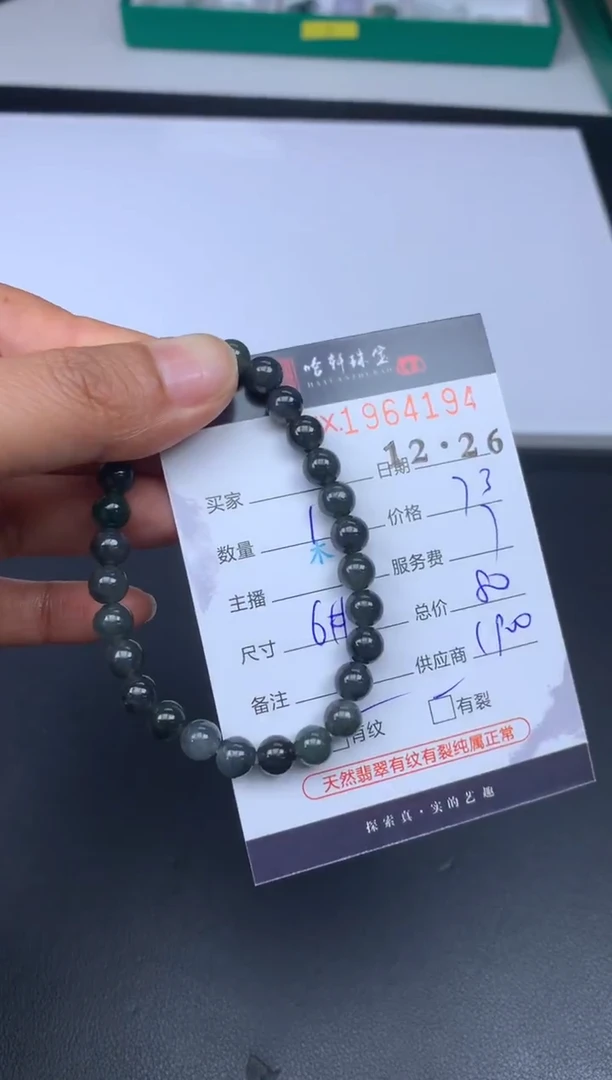 未镶嵌挂件翡翠哈轩 珠串1（有纹有裂）