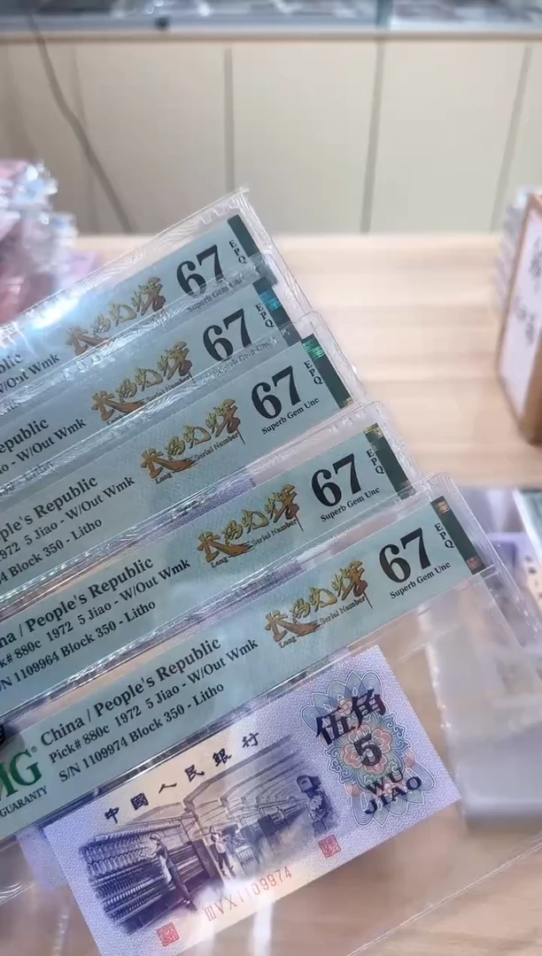 PMG-长码光辉67分单张不挑