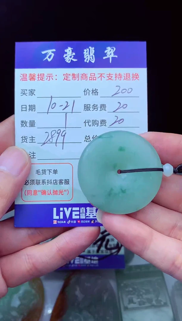 未镶嵌定制翡翠冰**莲翡翠毛货定制209157