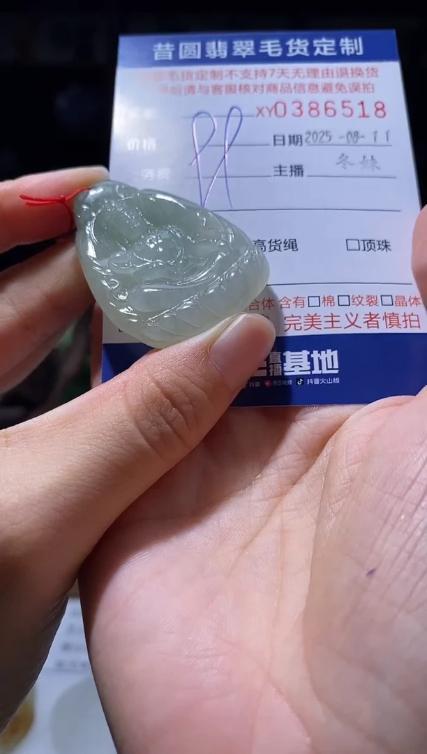 定制翡翠未镶嵌翡翠386518