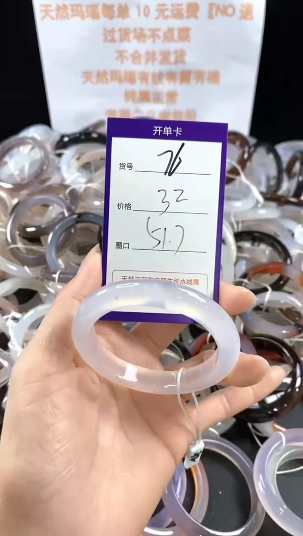 玛瑙/玉髓手镯未镶嵌76