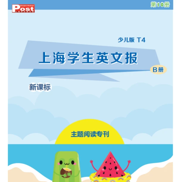 ssp上海学生英文报2025年 暑假合刊小学