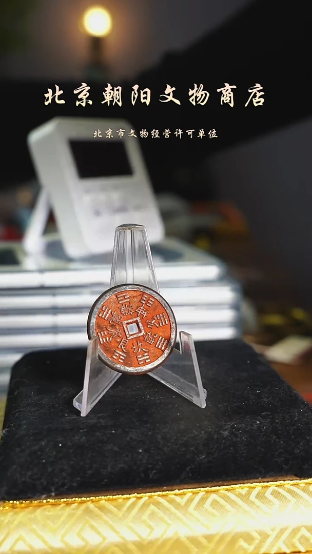 铜简*花钱-----------5322