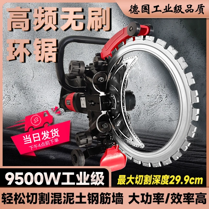 环锯切墙机新款混凝土切割机钢筋高频无刷大功率手提式无尘墙锯