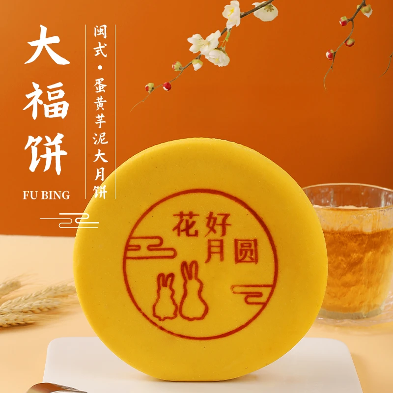 高羡中秋礼盒月饼某东来同款大福饼月饼伴手礼送礼企业