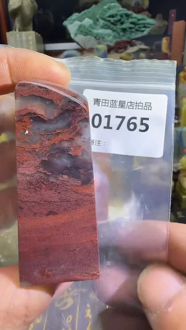 青田石青田蓝星总部拍品