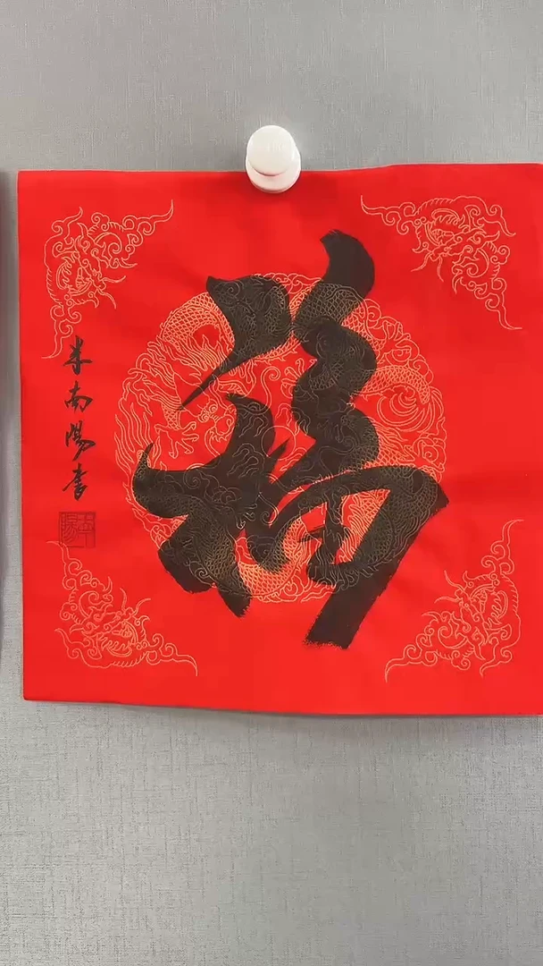 【闪购商品】书法雅艺典藏文化书法