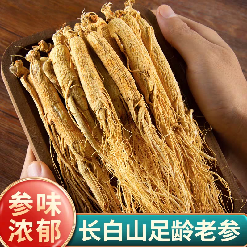 【人参】精选正宗道地天然新货人参大片搭配枸杞泡水泡茶喝滋补养生