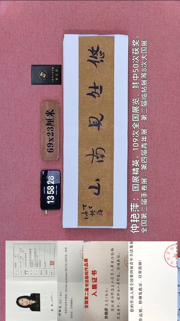 书法69    仲老师书法作品