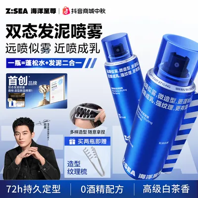 【官媒推荐】海洋至尊双态发泥喷雾男士造型蓬松水发泥二合一留香