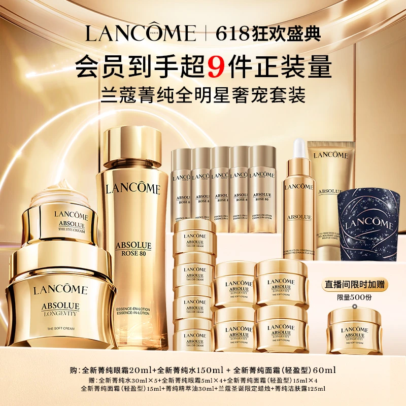 【银泰百货】兰蔻菁纯水+眼+面限量套装