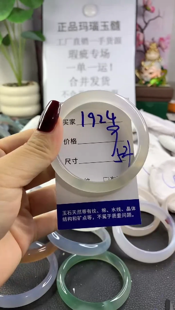 手镯玛瑙/玉髓未镶嵌1924