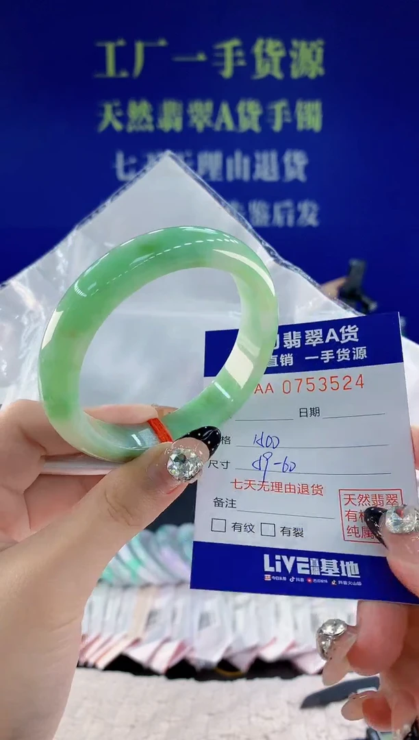 未镶嵌手镯翡翠24天然翡翠A货