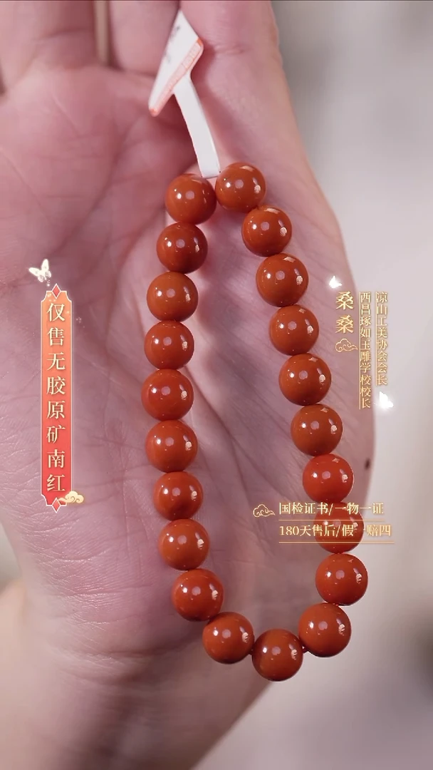 未镶嵌手链南红玛瑙8.5mm柿子红圆珠