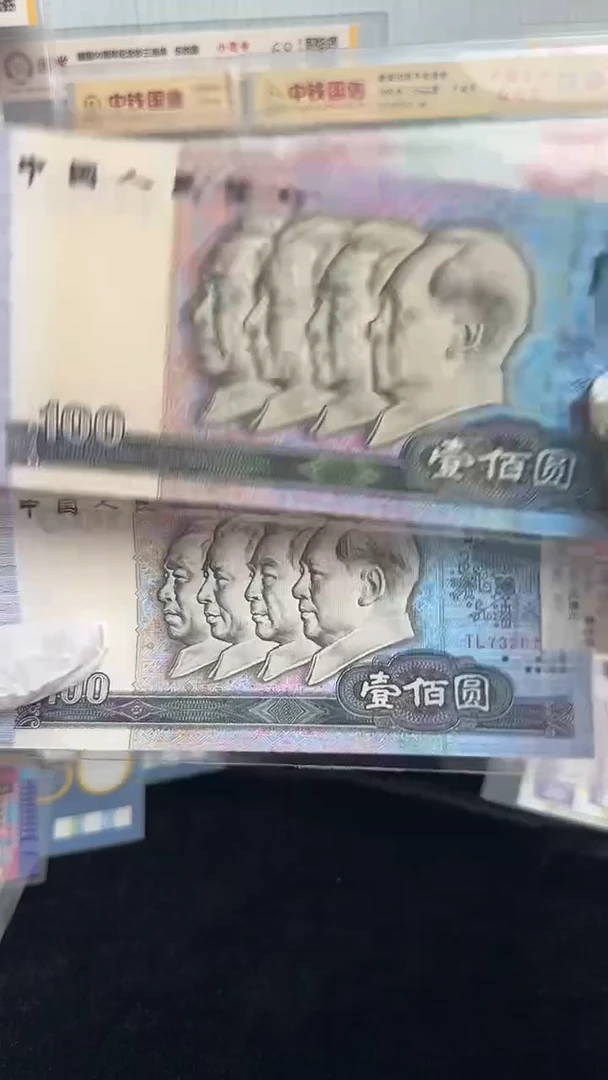 纸第四套人民币90100一张